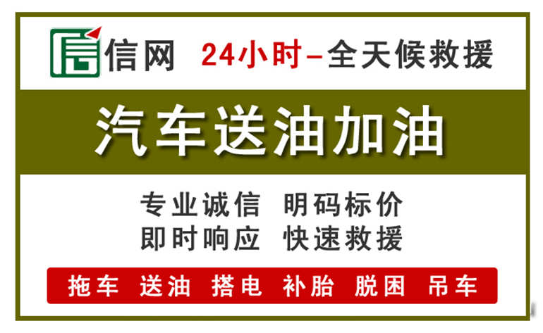 淳化附近汽车应急送油电话