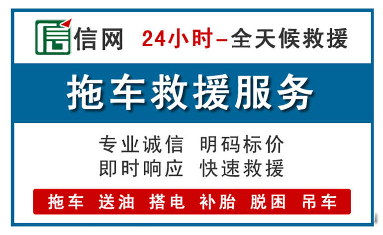 淳化附近24小时汽车救援电话
